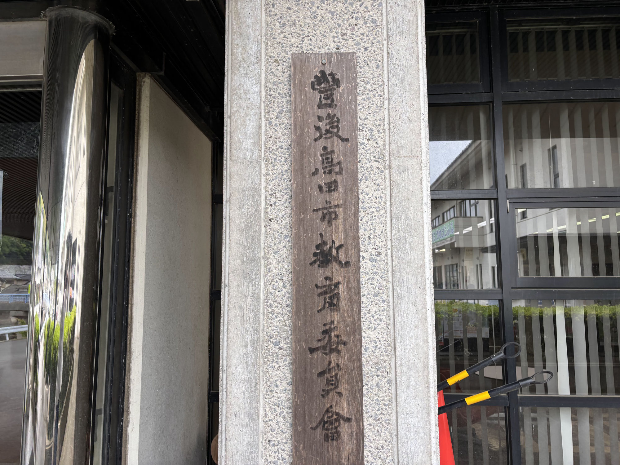 BUZEN NOTE ZINE2の確認のため豊後高田市教育委員会へ
