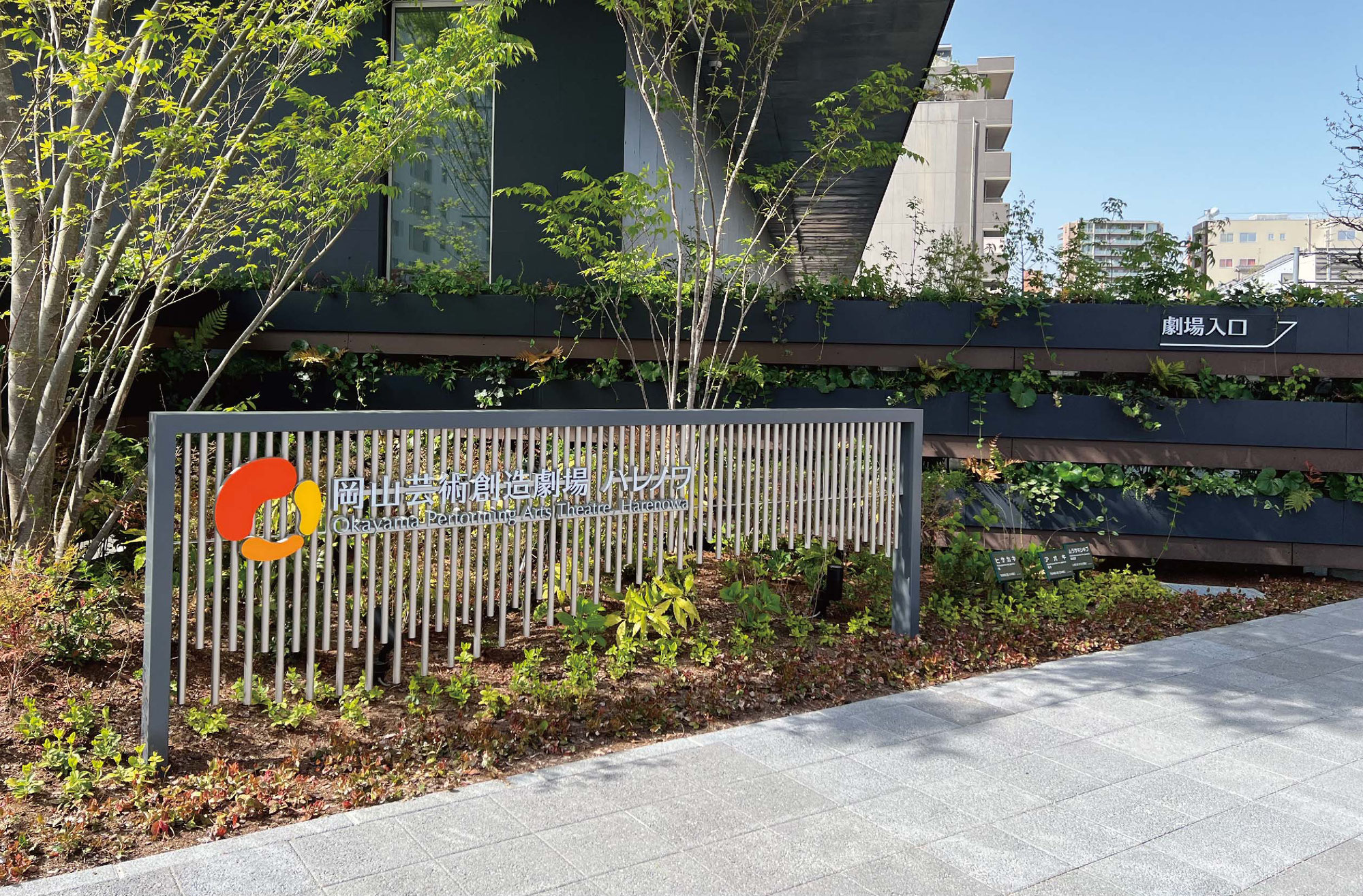 岡山芸術創造劇場　ハレノワ