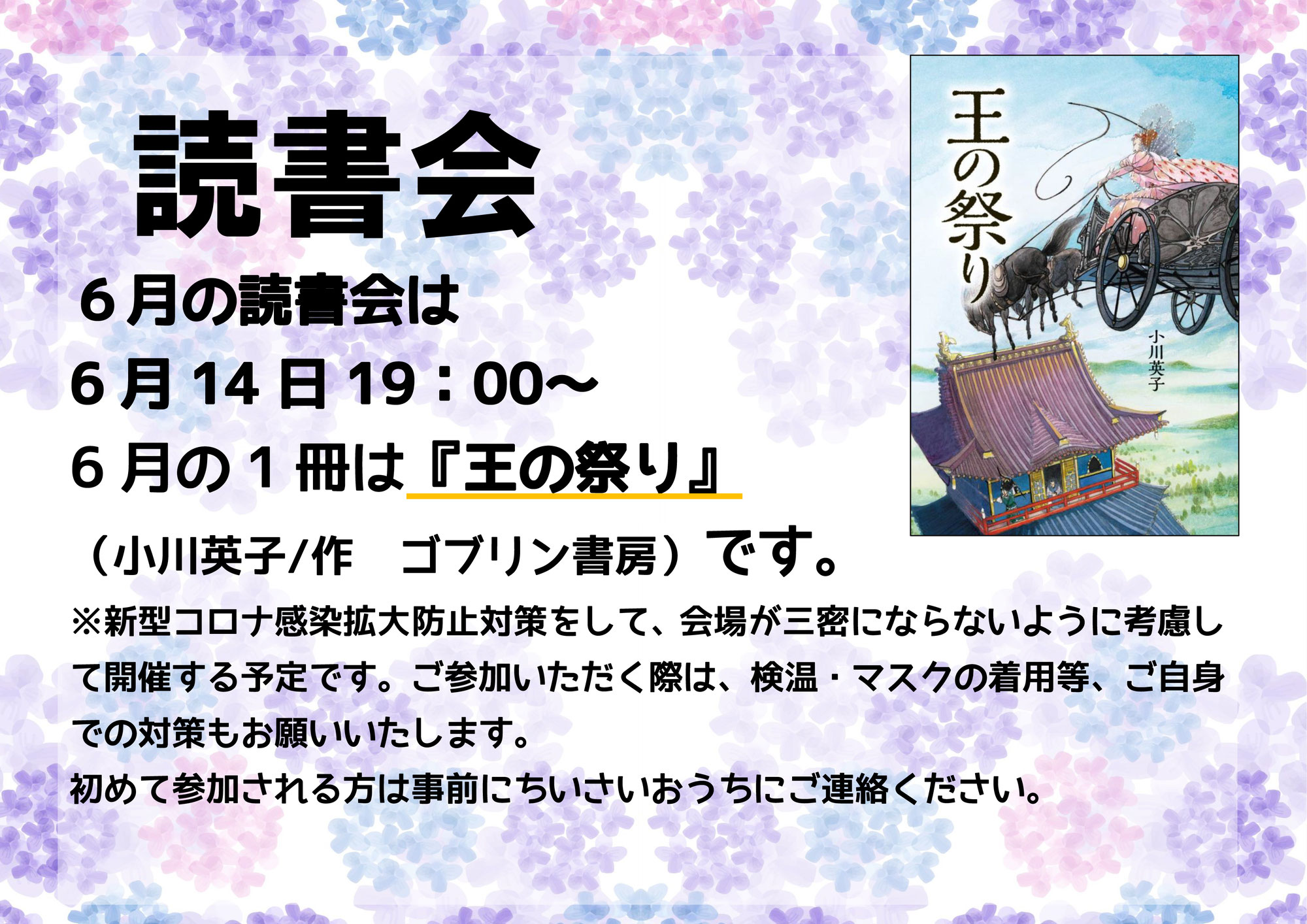 2022年6月読書会レポート『王の祭り』