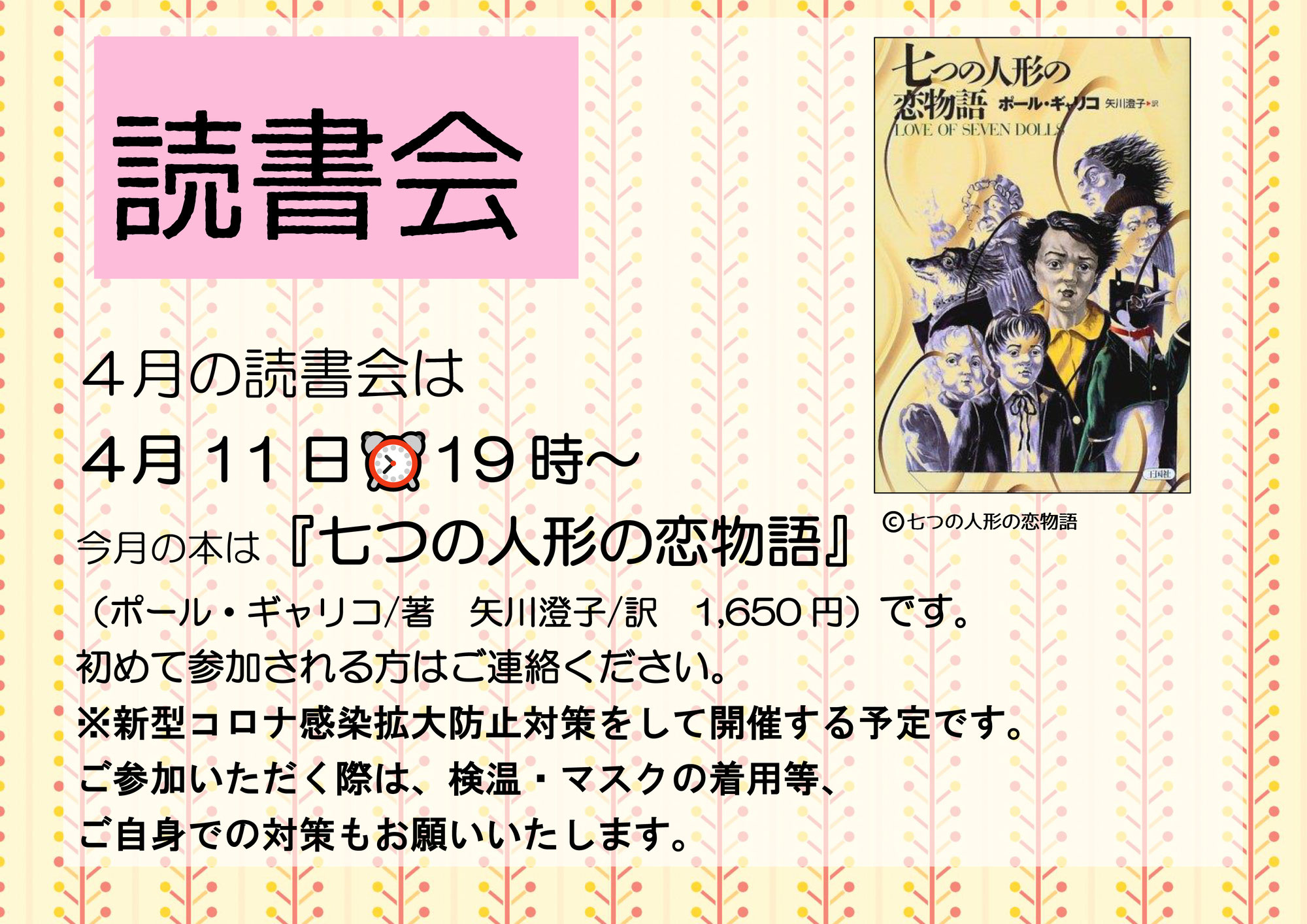 2023年4月読書会『七つの人形の恋物語』