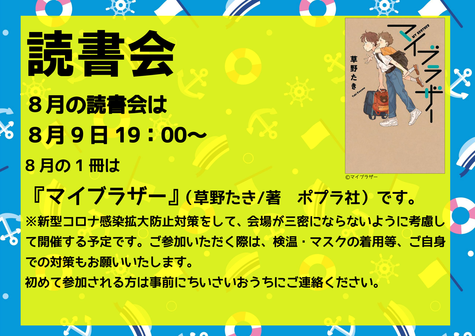 2022年8月読書会レポート『マイブラザー』