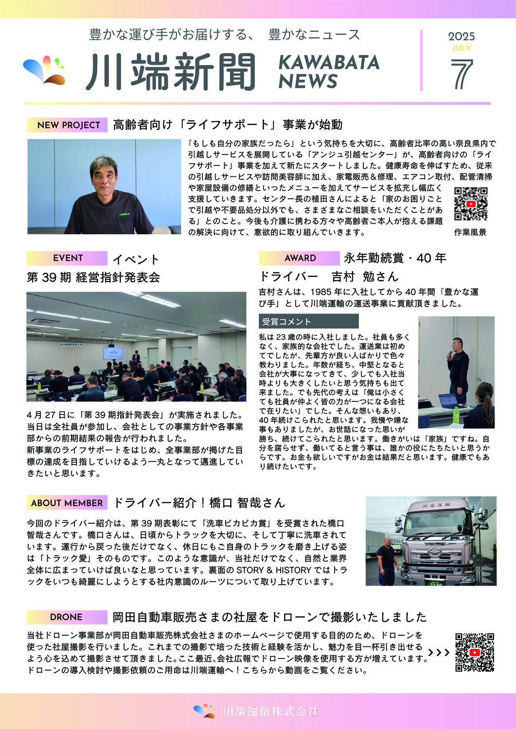 2025川端新聞7月号