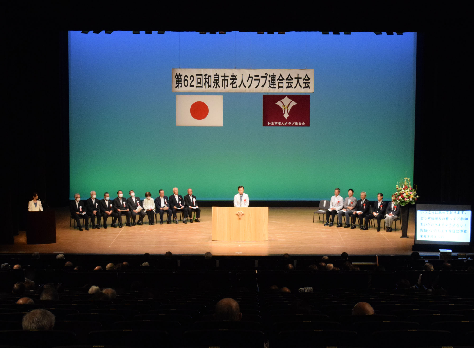 第６２回和泉市老人クラブ連合会大会
