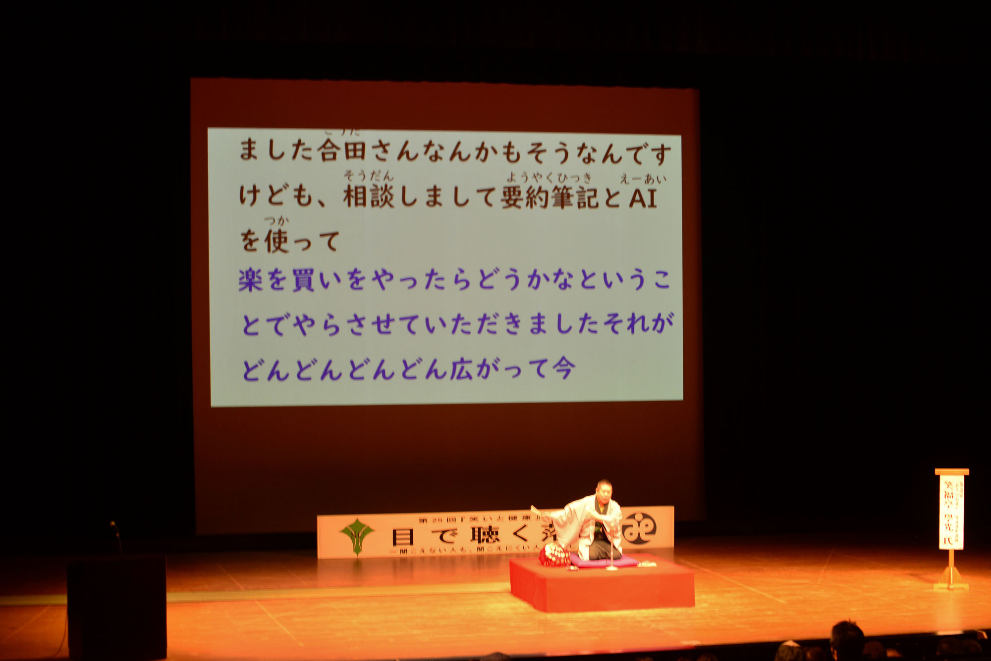 第２５回「笑いと健康」講演会