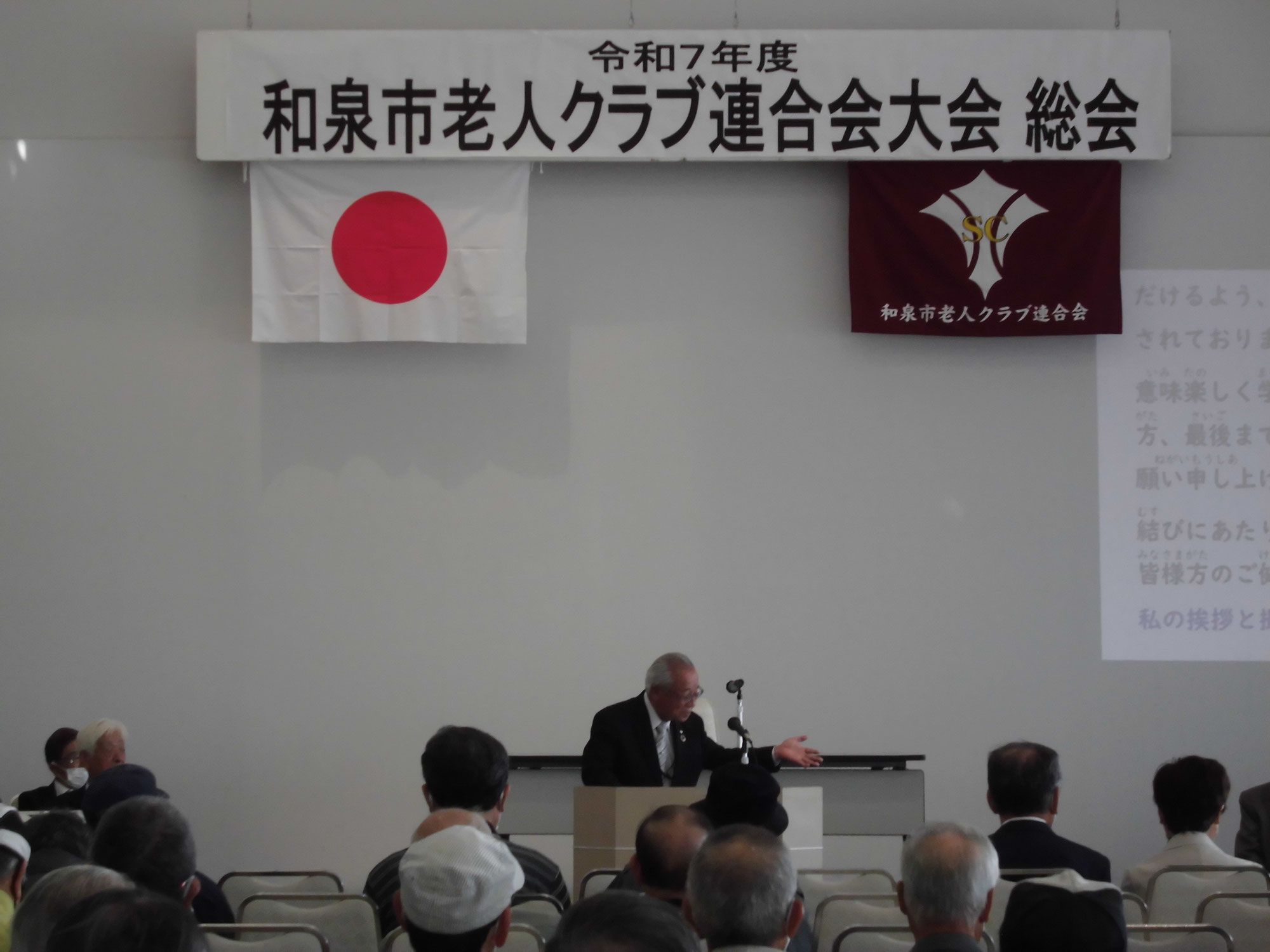 令和７年度和泉市老人クラブ連合会総会
