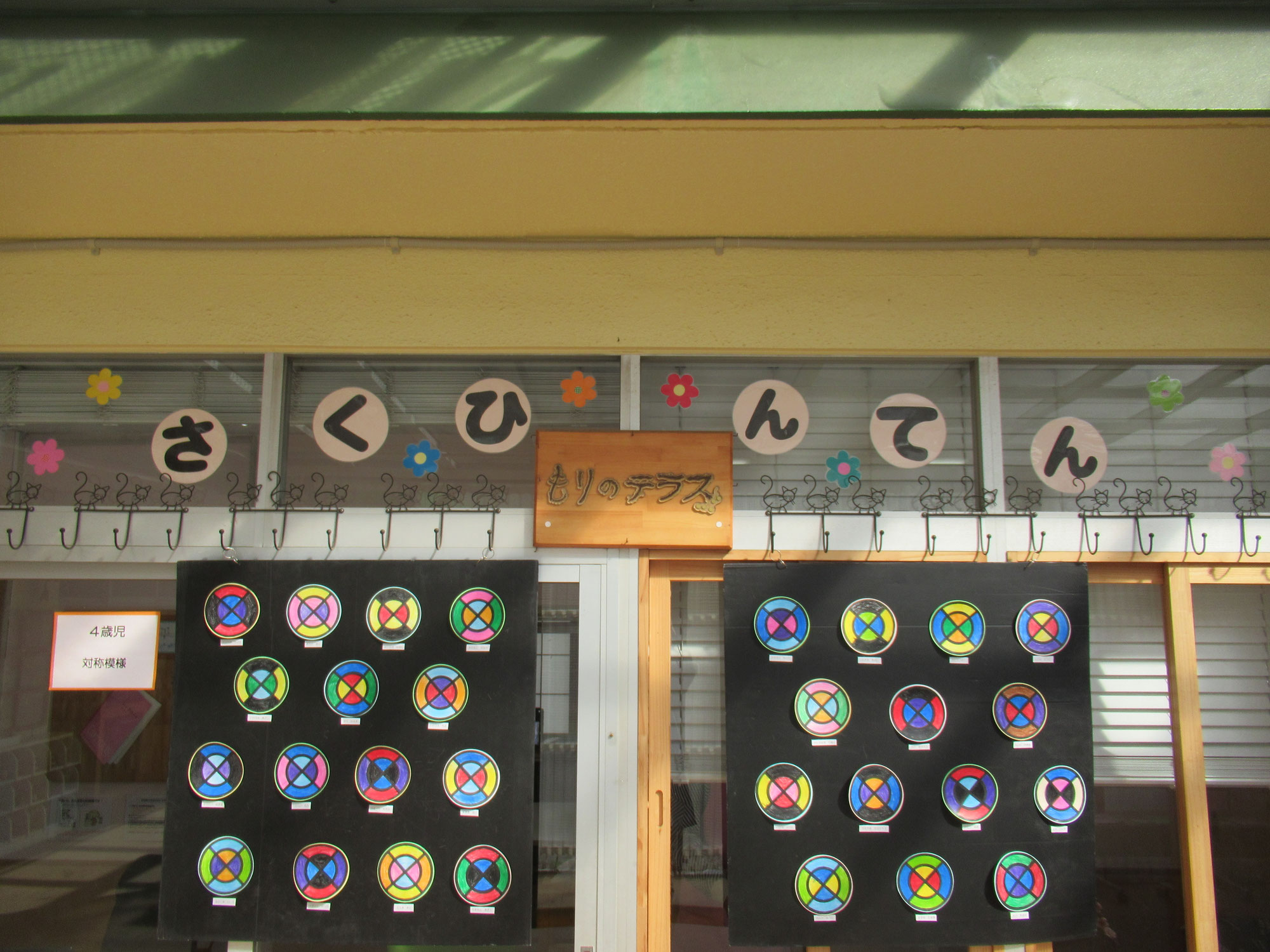 園内作品展♪