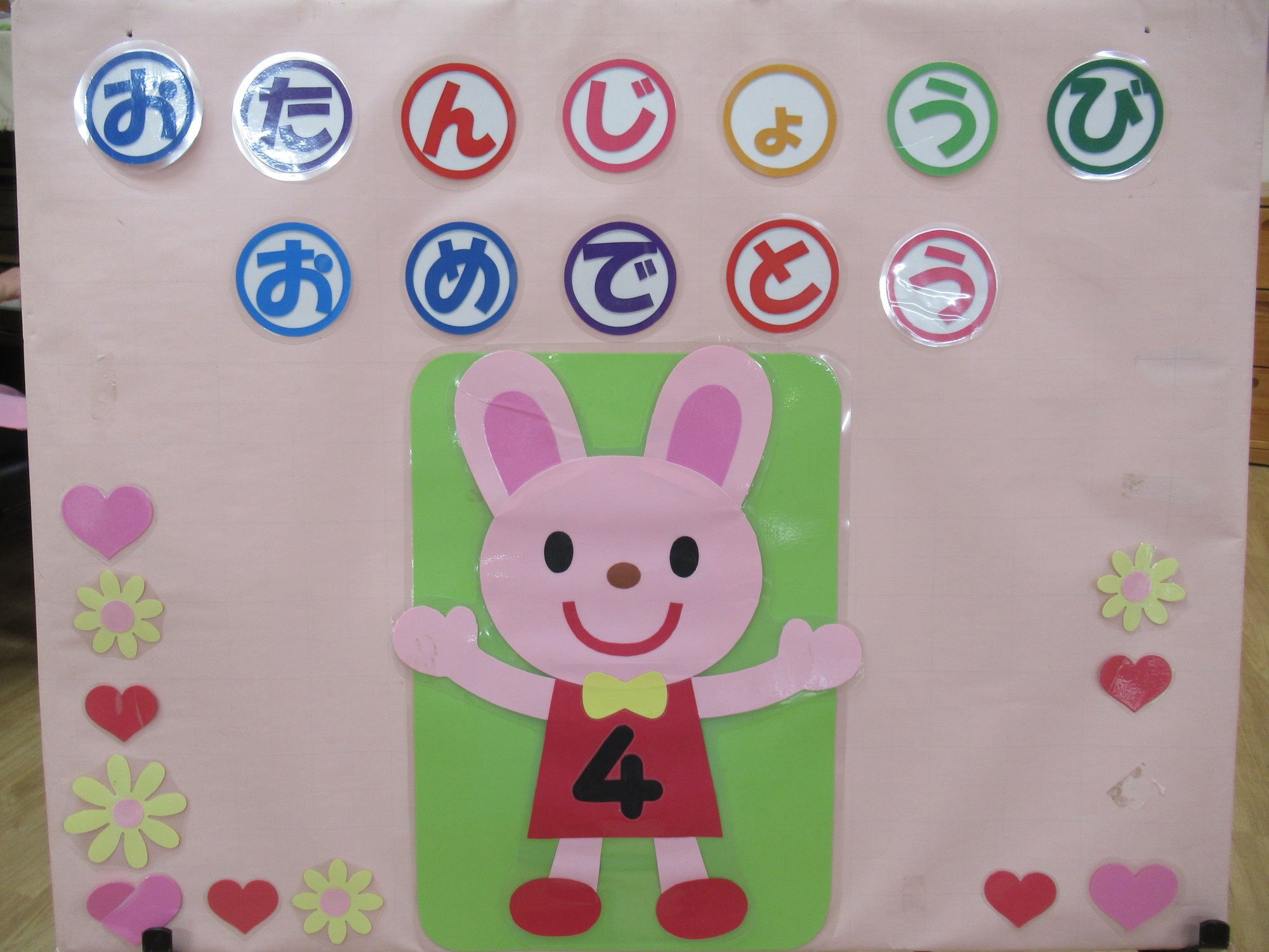 ４月　誕生会