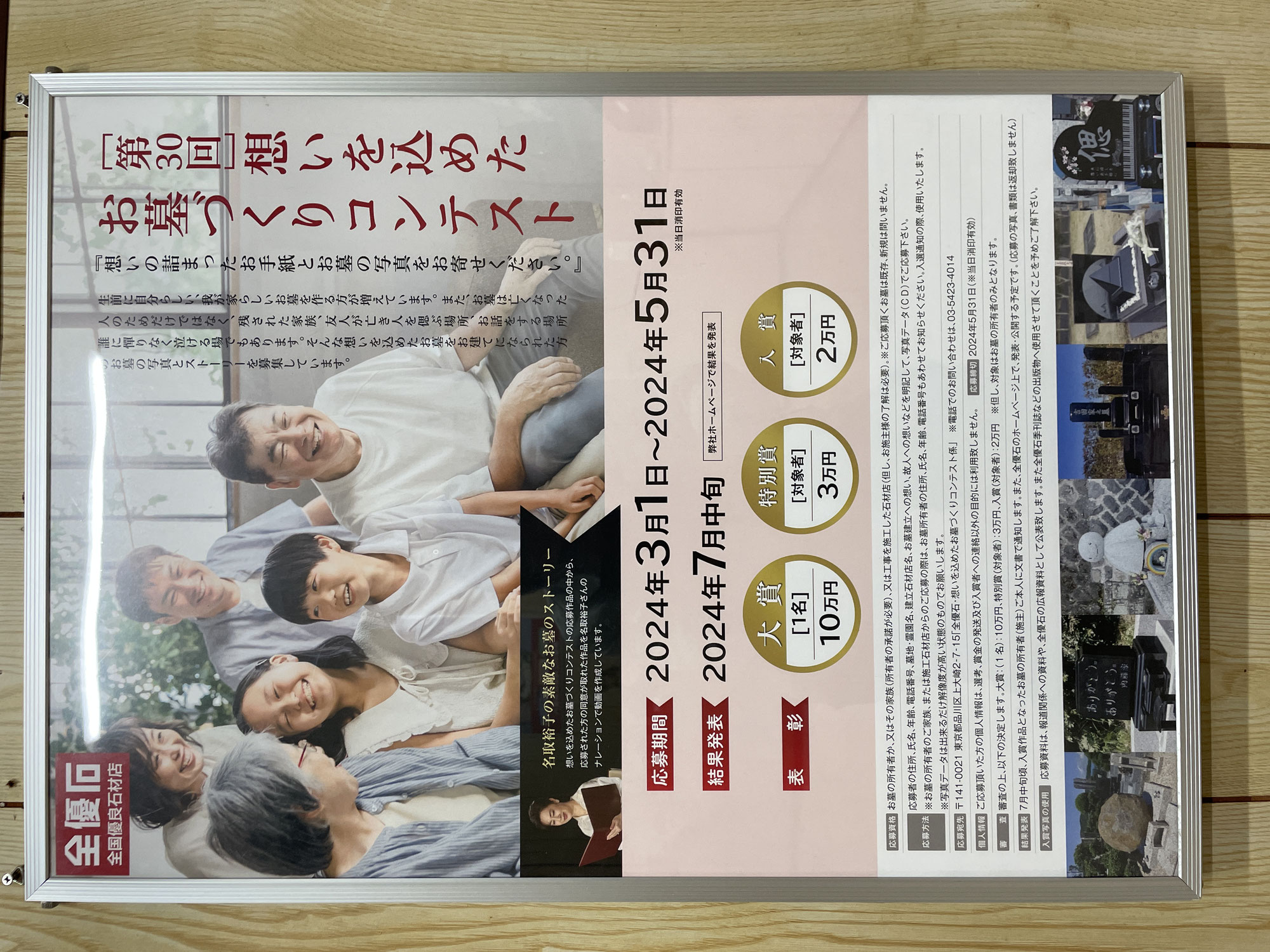 「全優石だい30回想いを込めたお墓づくりコンテスト」が始まりました。