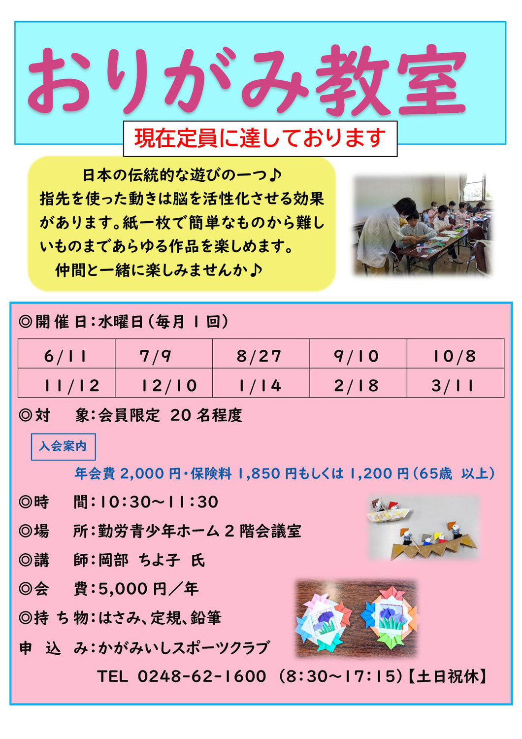 満員御礼【水・午前】おりがみ教室