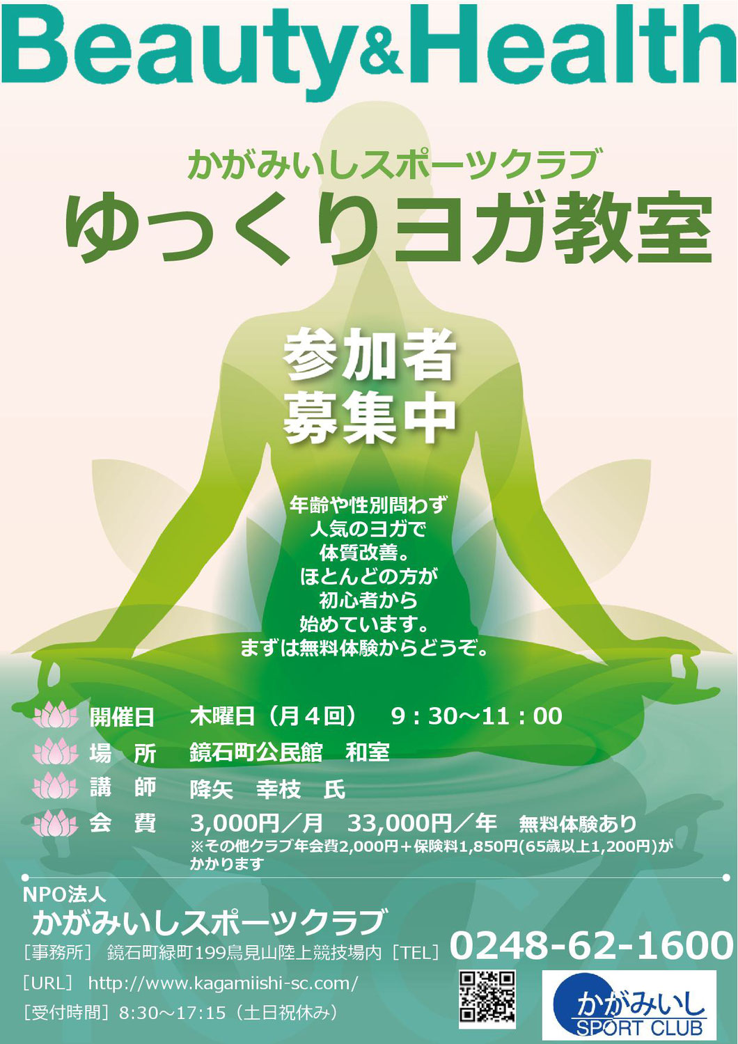 【木曜 午前】ゆっくりヨガ教室