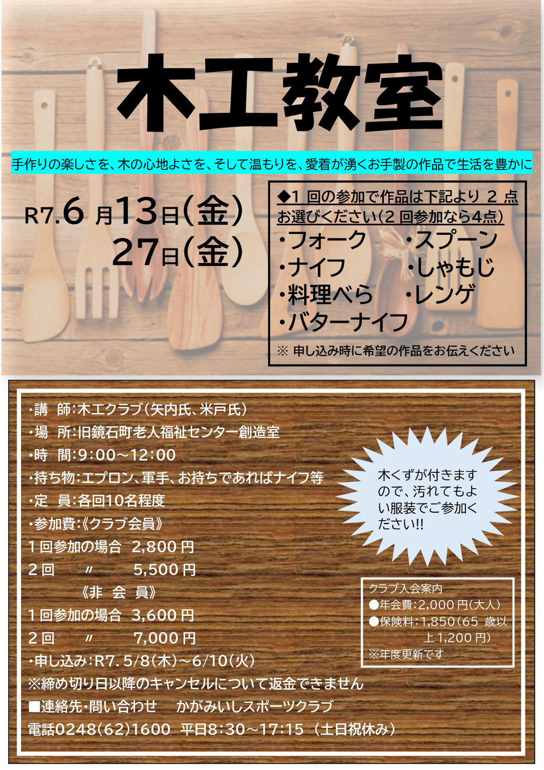 【6/13・27(金)】木工教室