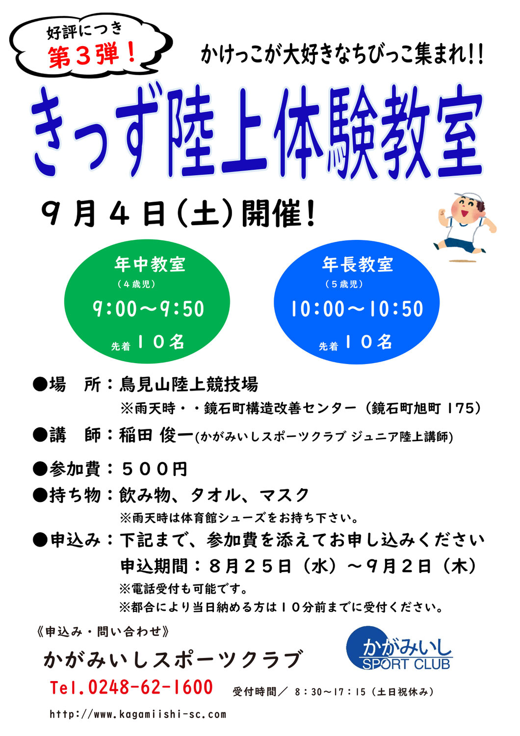 【9/4(土)】きっず陸上体験教室(年中・年長)