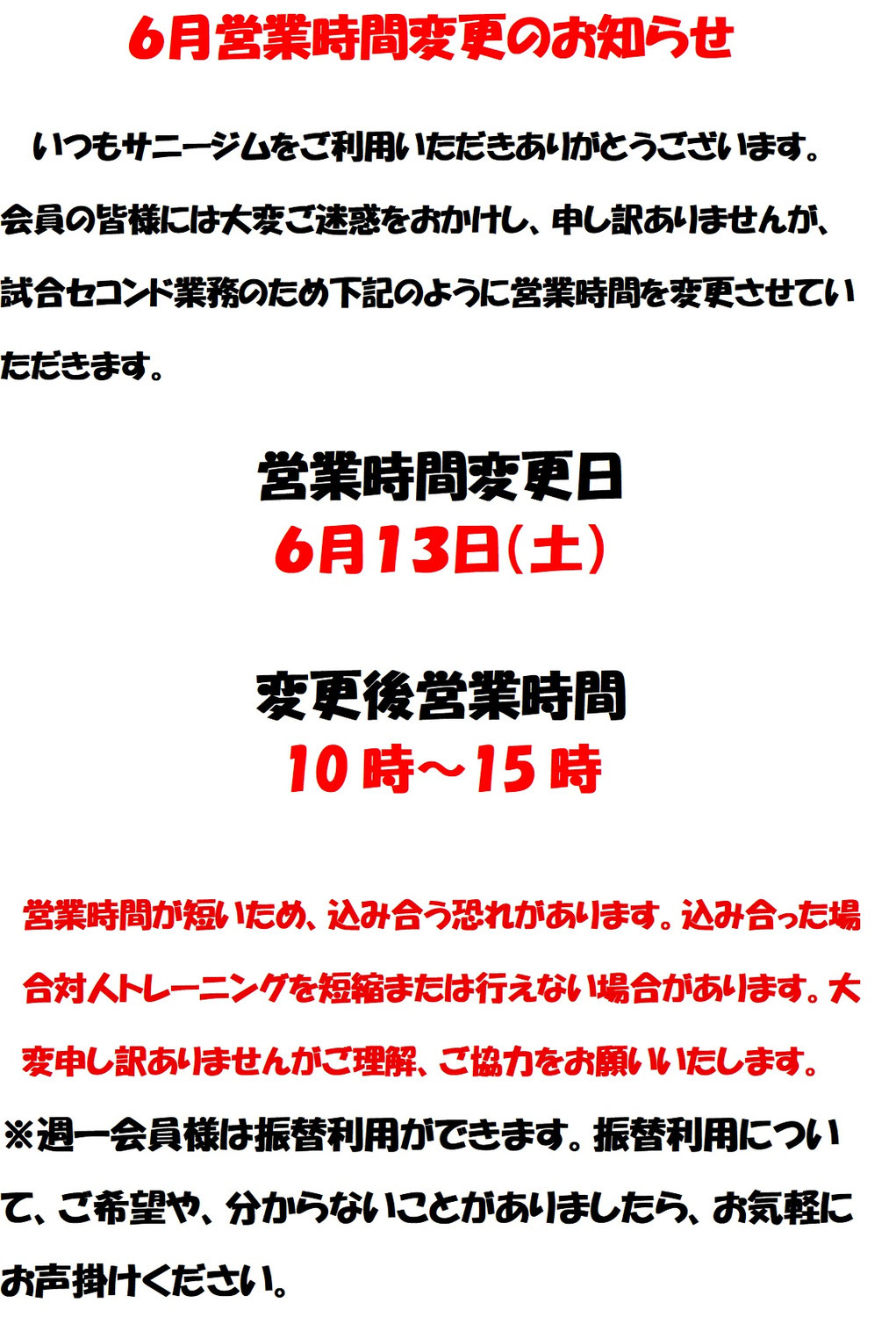 営業時間変更のお知らせ。
