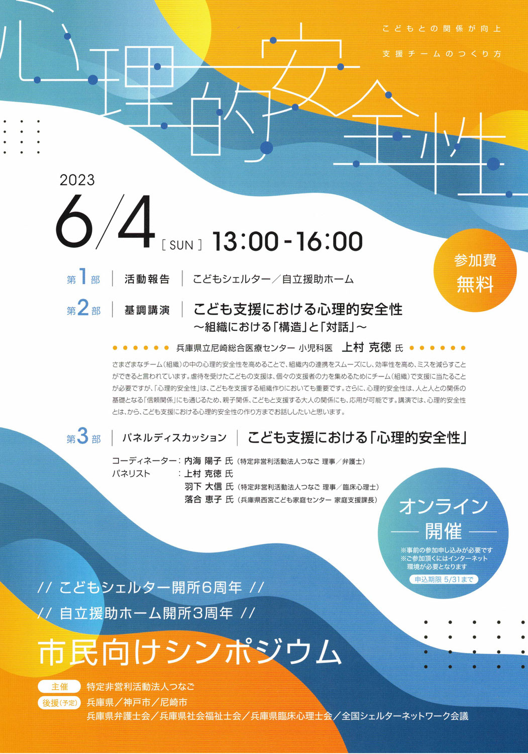 2023年6月4日市民向けシンポジウム開催のお知らせ