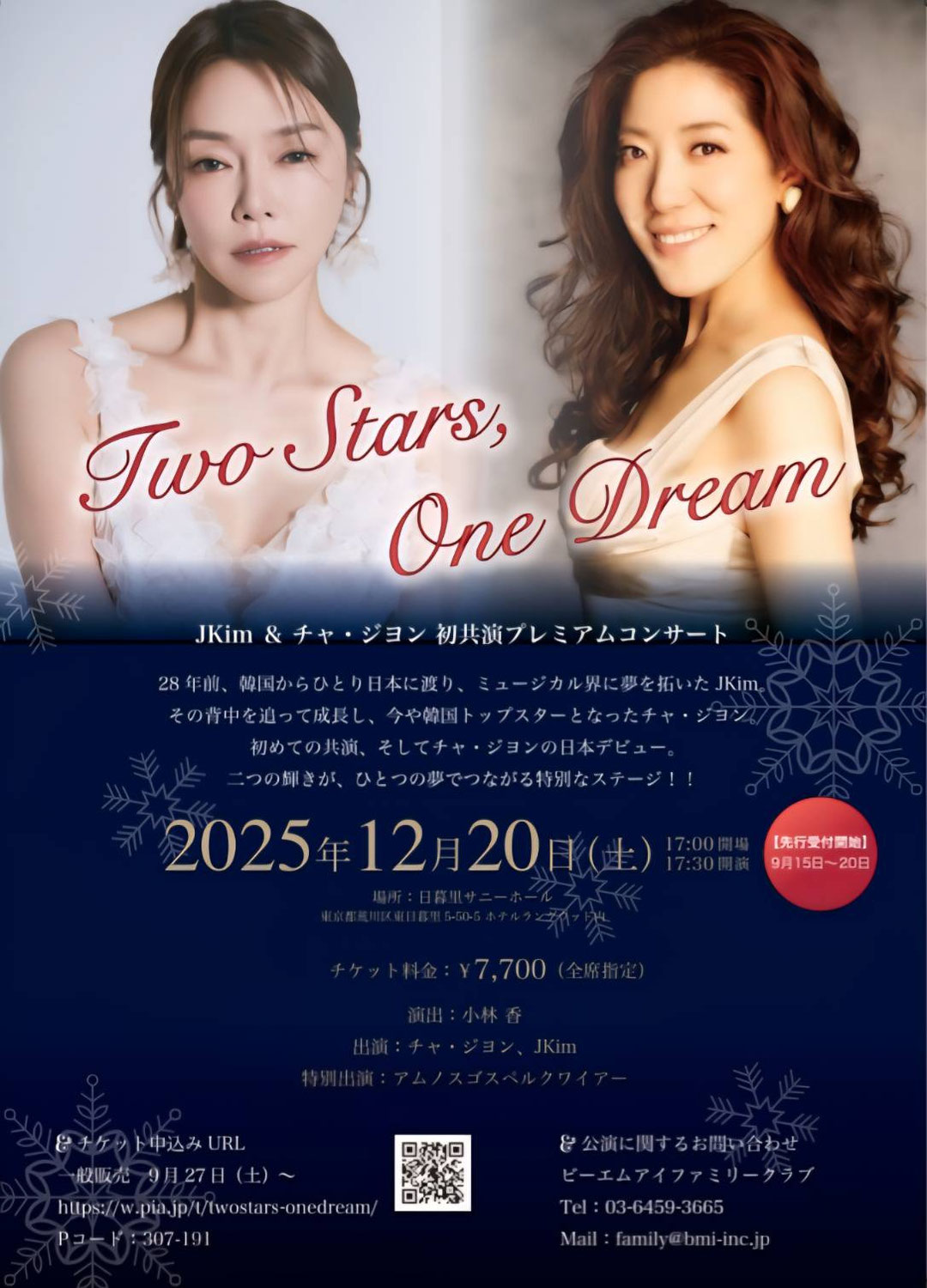 「Two Stars, One Dream」 JKim ＆ チャ・ジヨン 初共演プレミアムコンサート