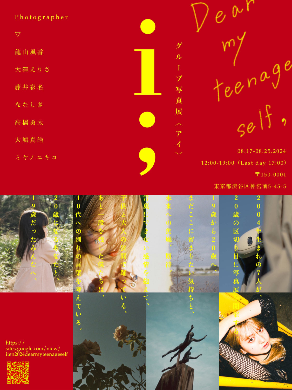 グループ写真展 〈アイ〉「 i ; 」