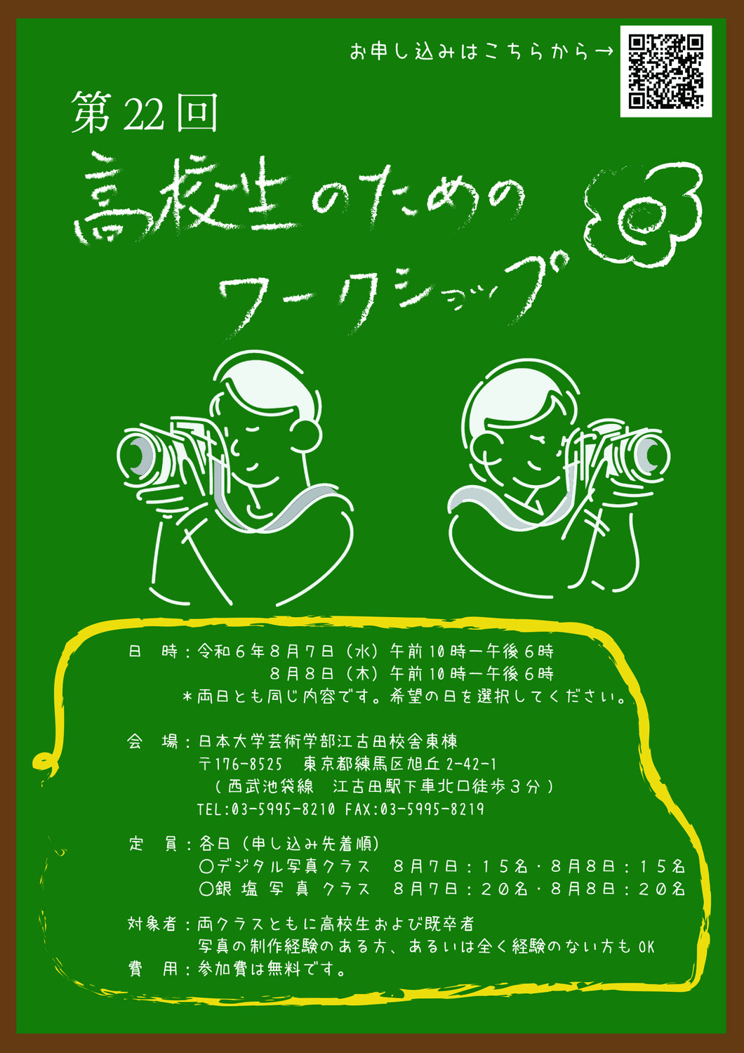 「第22回高校生のためのワークショップ」開催のお知らせ