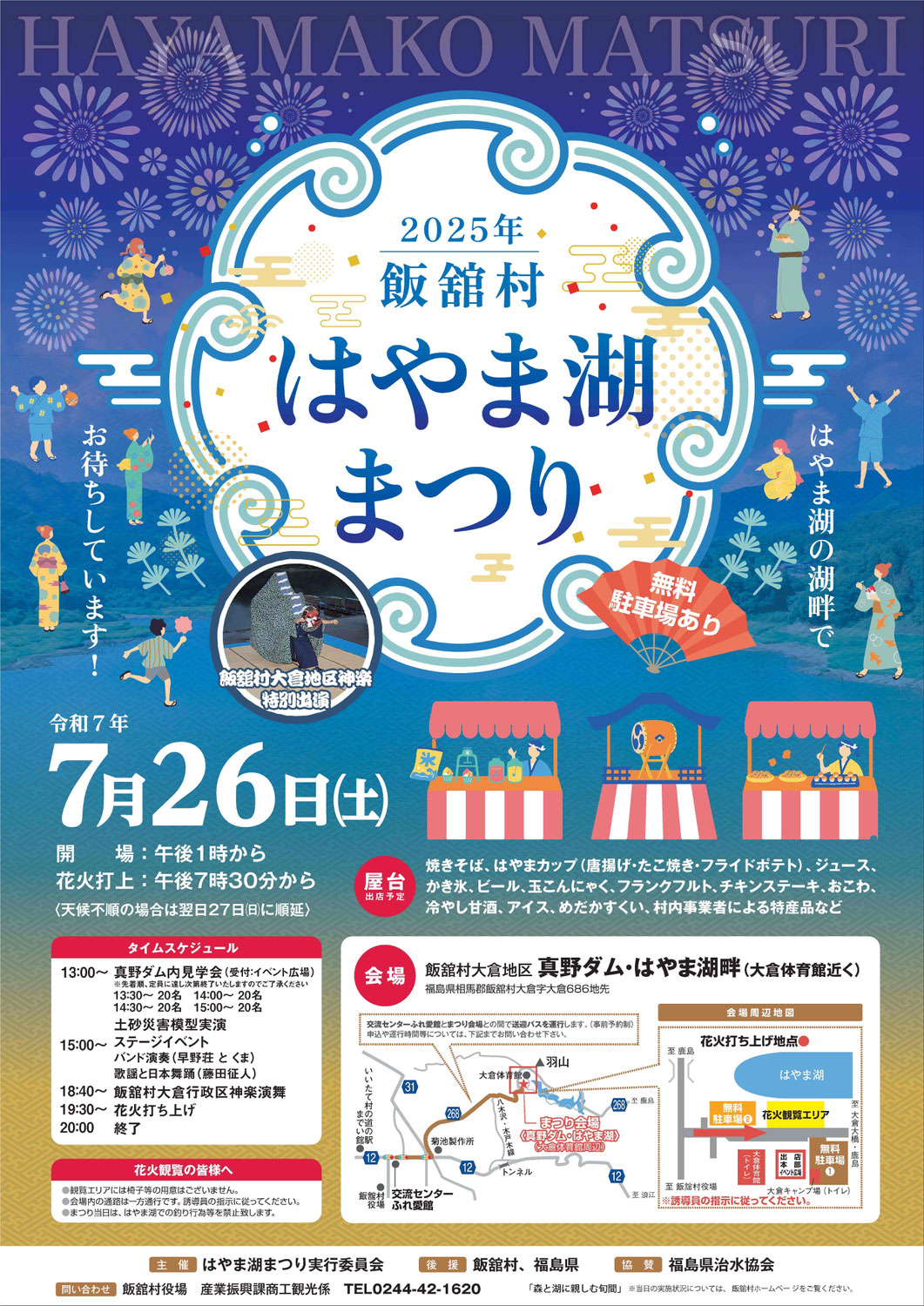 はやま湖まつり