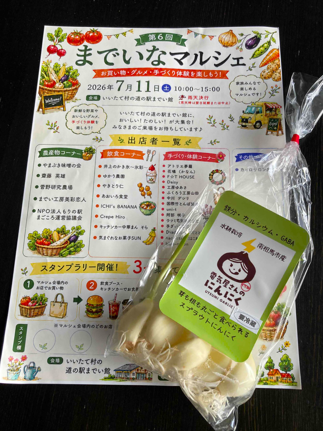 第6回　までいなマルシェ