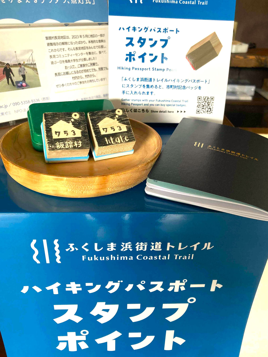 ふくしま浜街道トレイル