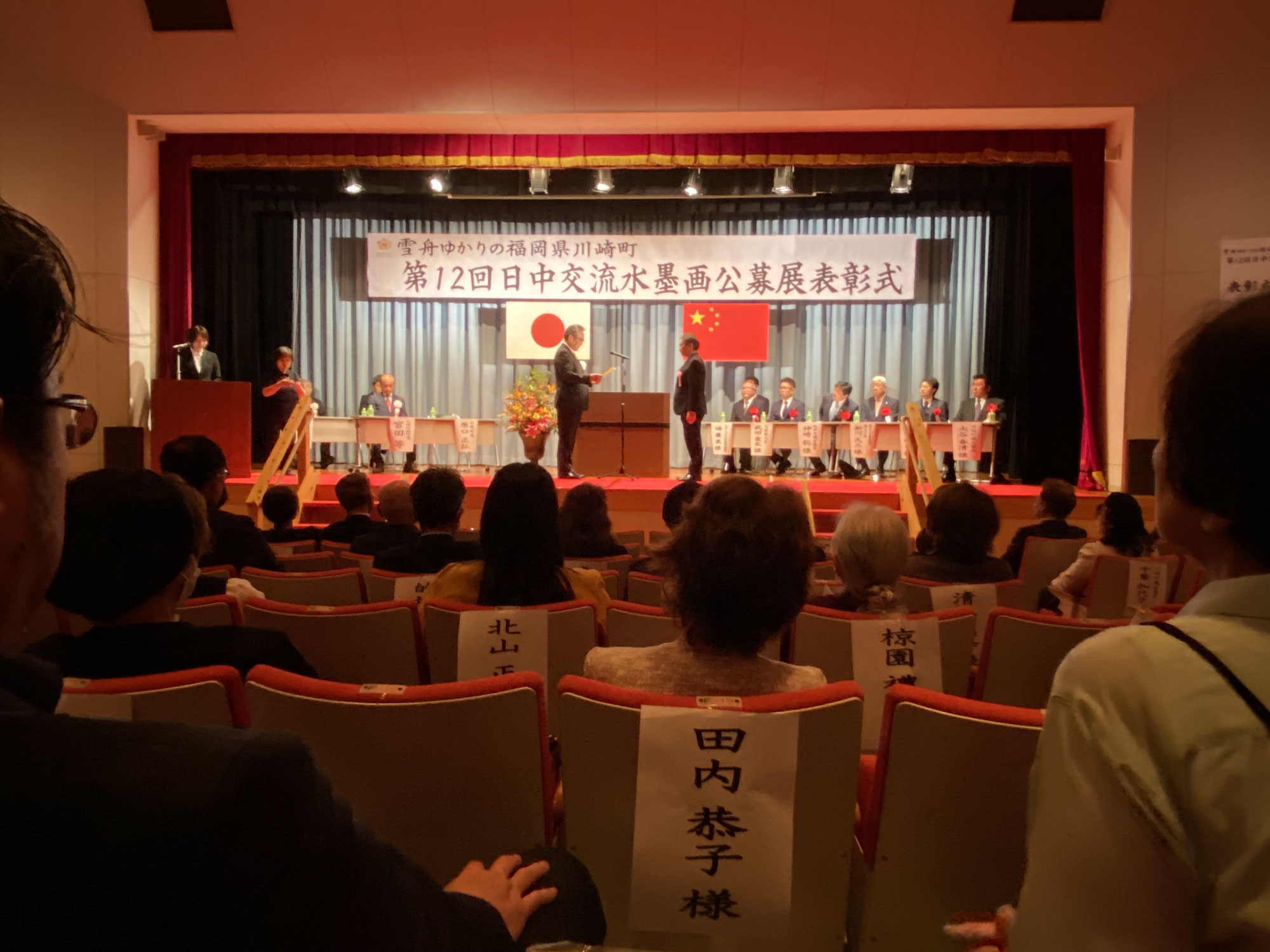 第12回 日中交流水墨画公募展　表彰式