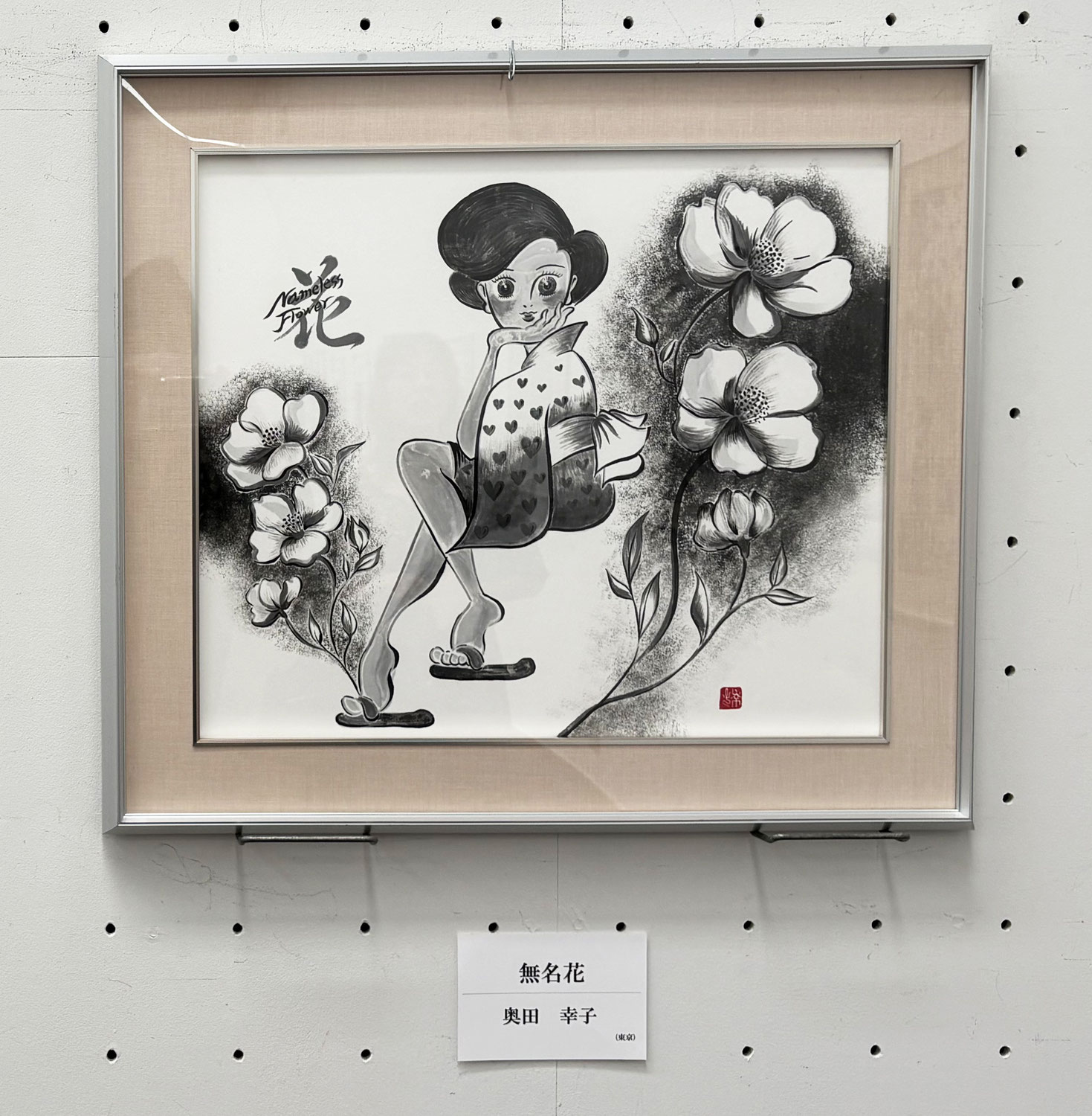 第64回現水展