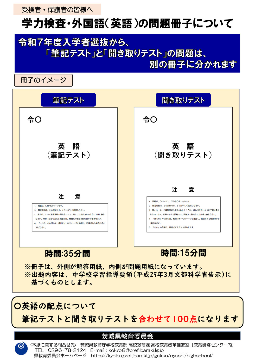 学力検査・英語 問題冊子について