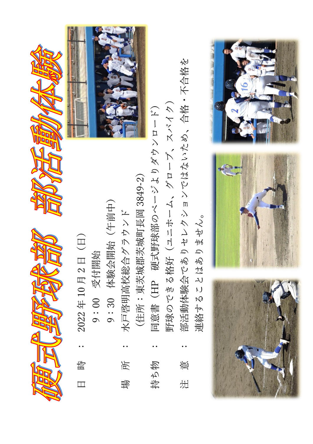 【水戸啓明】学校見学会・野球部活動体験