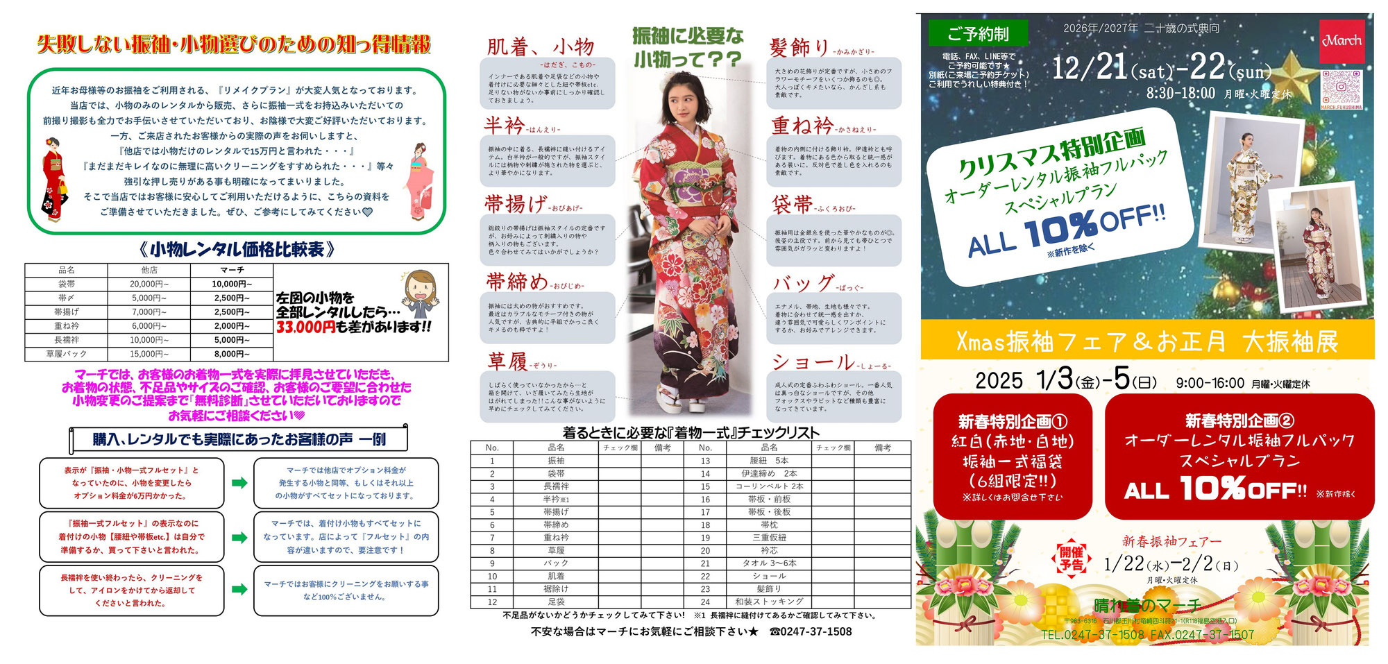 年内・年明けの展示会のご案内