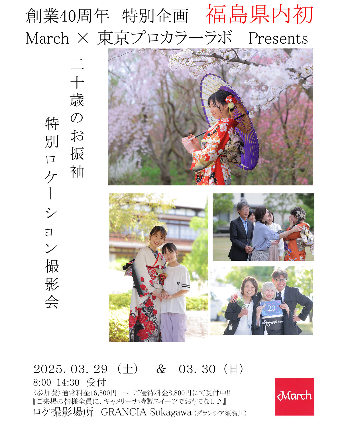 2026年二十歳の式典向け☆前撮り新企画始動♪