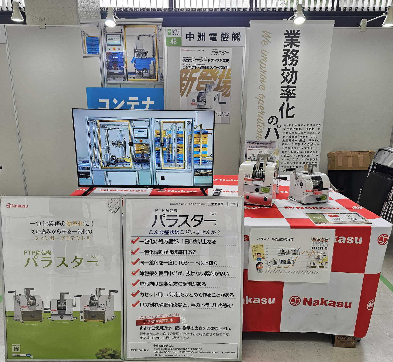 ビジネスプラス展 in SEKI に出展しました