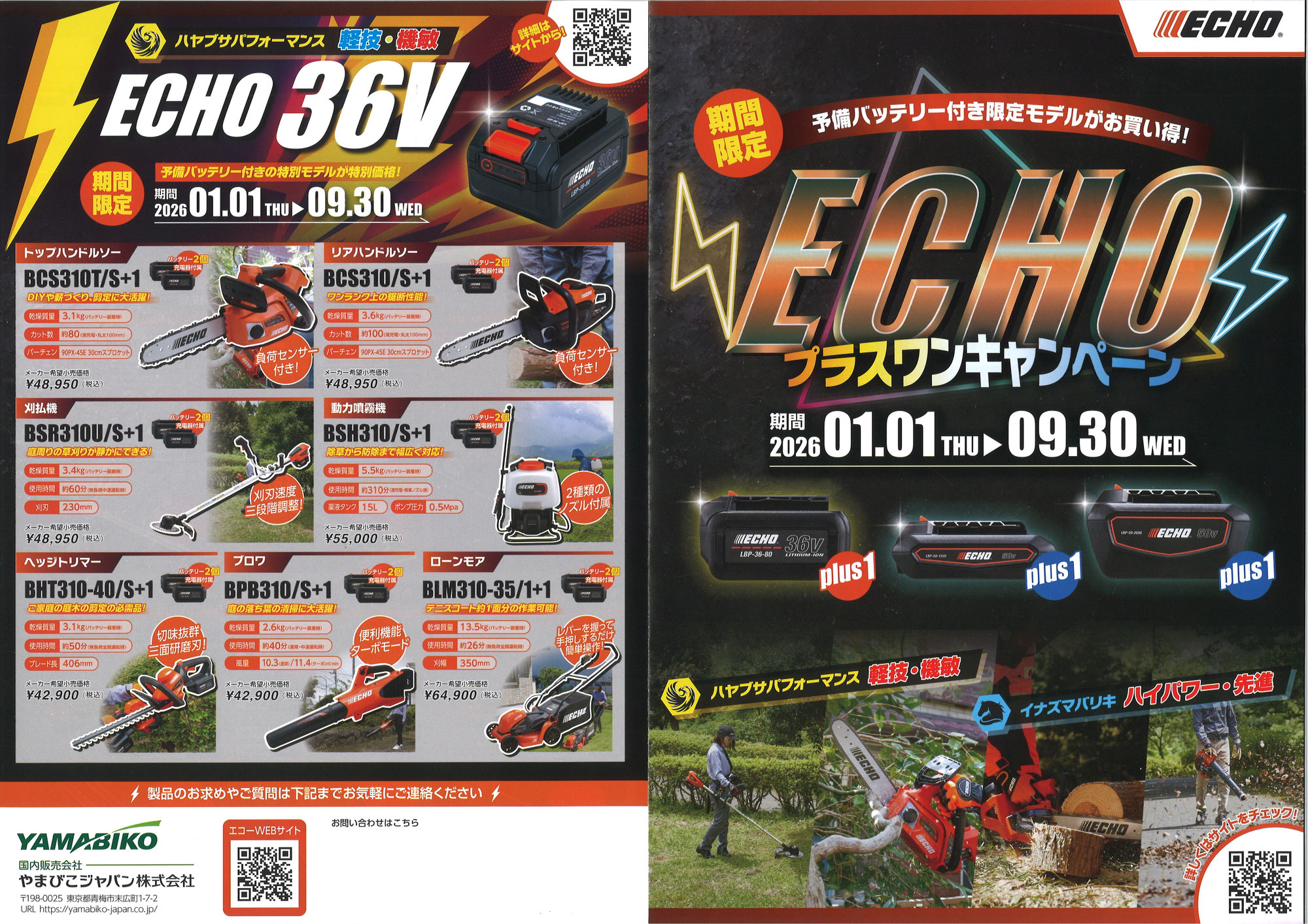 マキタを超える!? やまびこBSR510Uの破壊力が凄すぎる…ナイロンコードでも余裕のパワーを徹底解説！