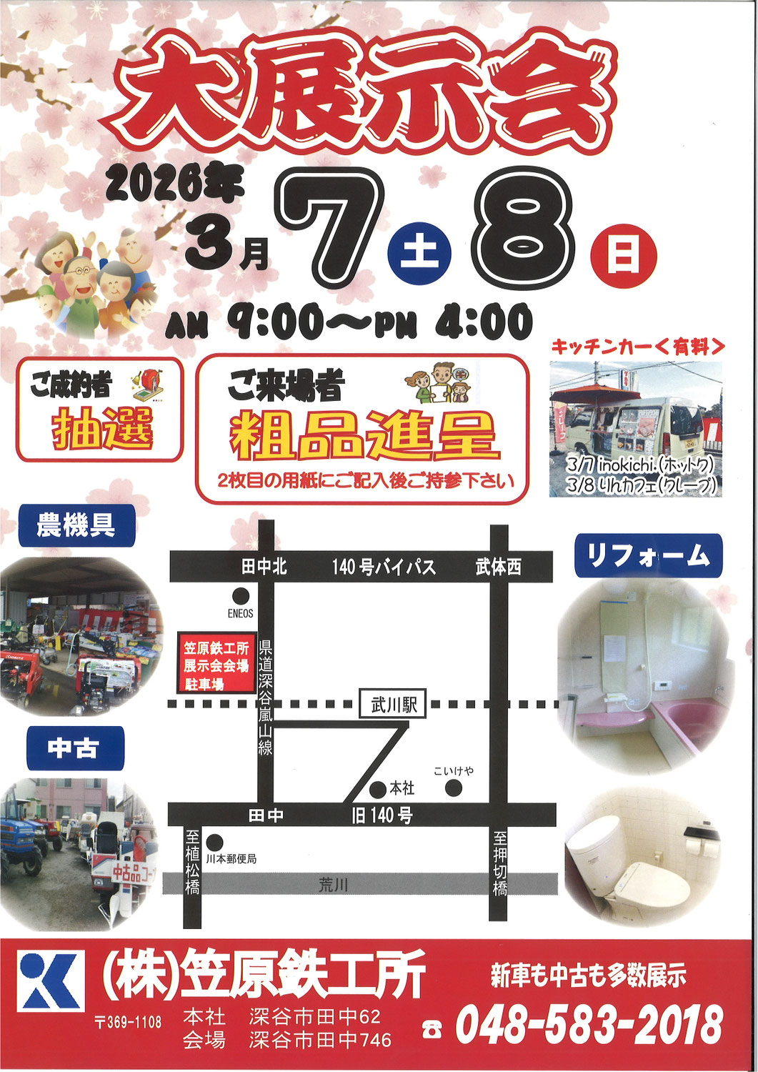 2026年３月７日８日大展示会開催（埼玉県深谷市）