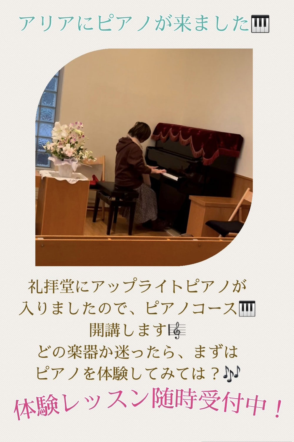 ピアノコース開講と新しい先生のご紹介