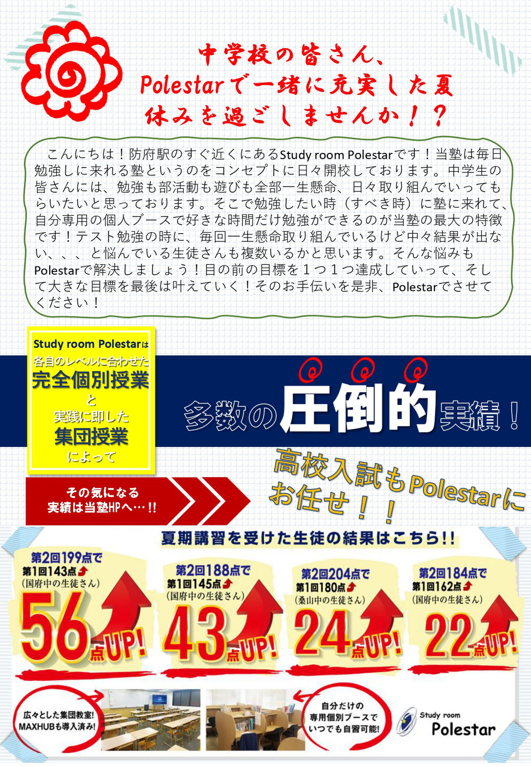 今年も中３生限定夏期講習やります！