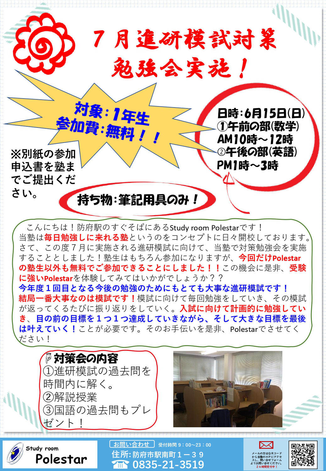 新高１限定！６/１５(日)進研模試対策勉強会実施決定！！