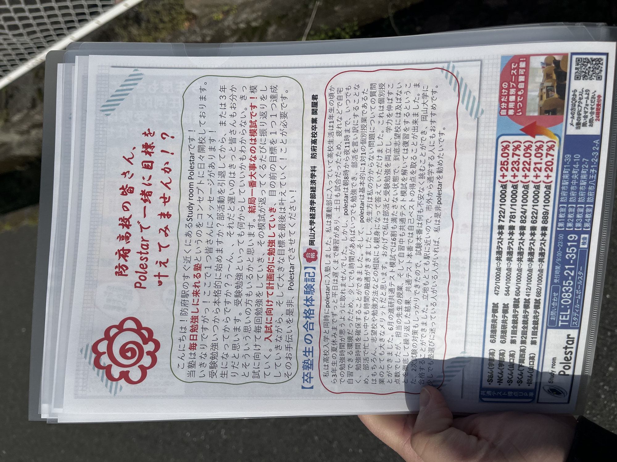 防府高校でビラを配ってきました！