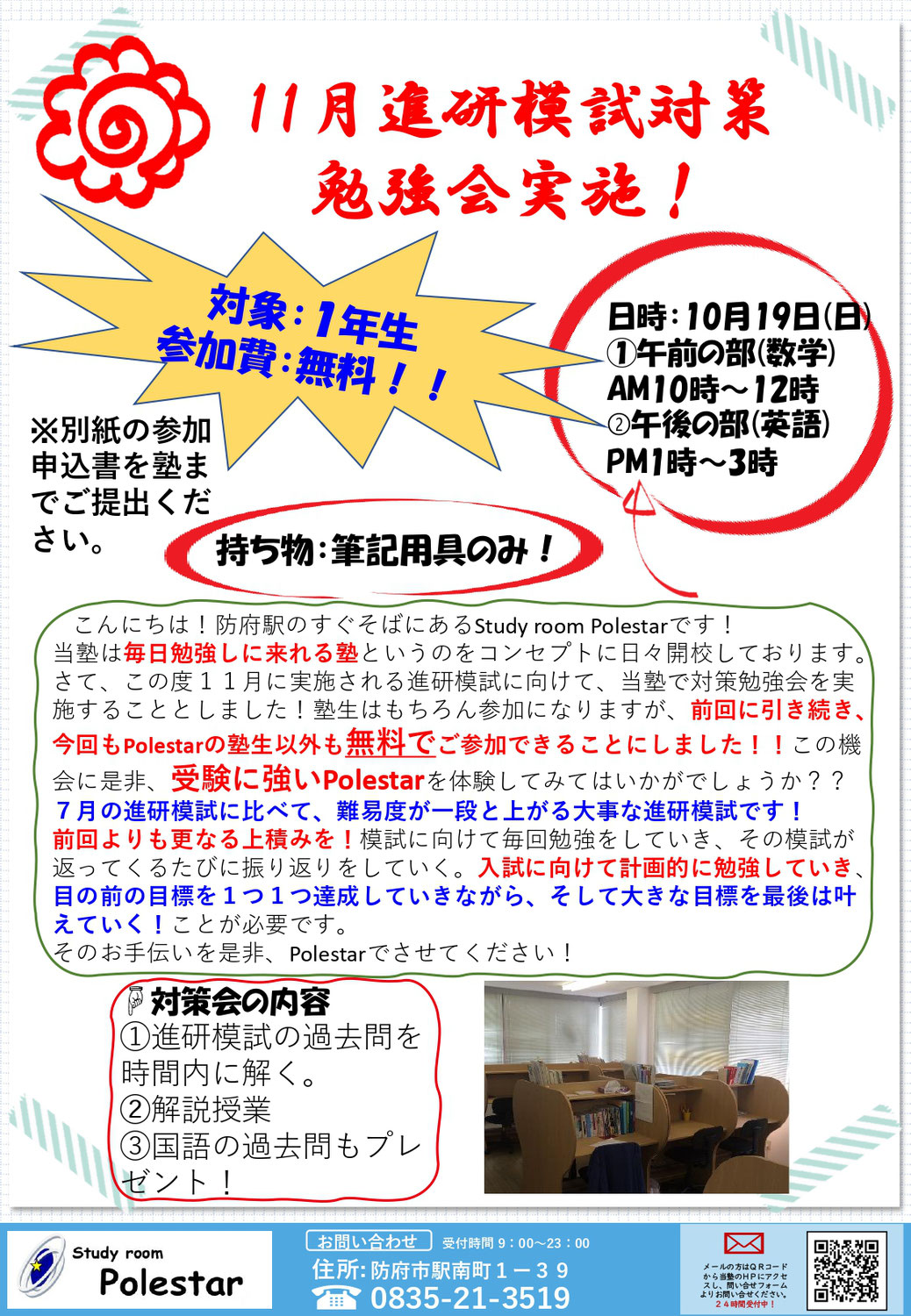 第２回高１進研模試対策勉強会実施！！