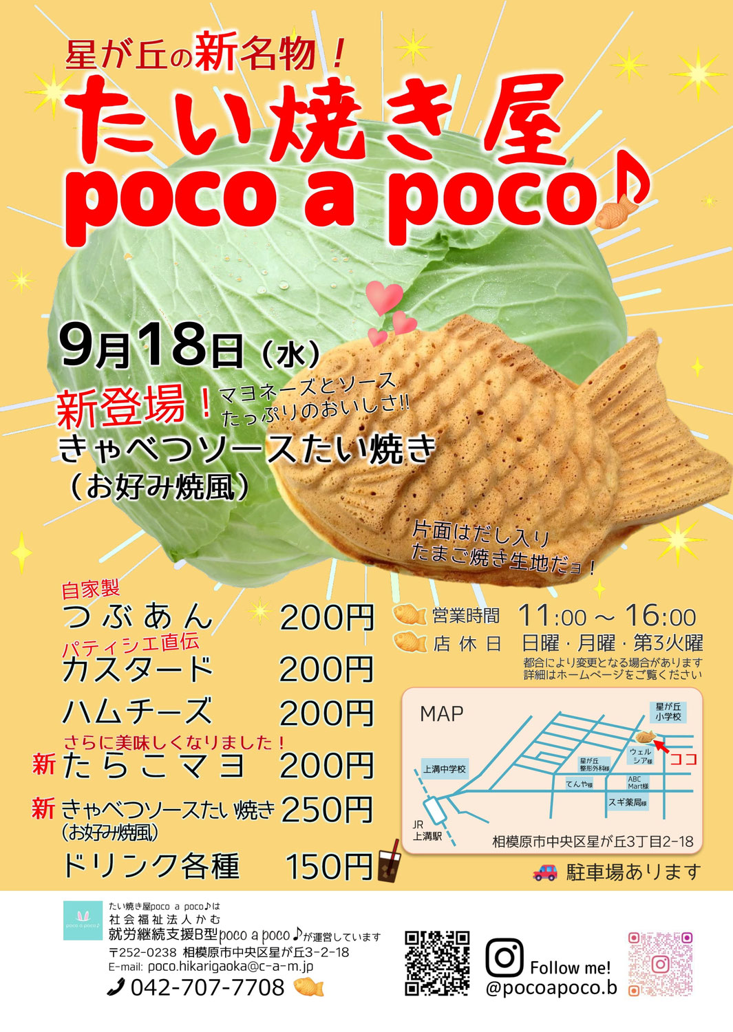 きゃべつソースたい焼き　新登場！