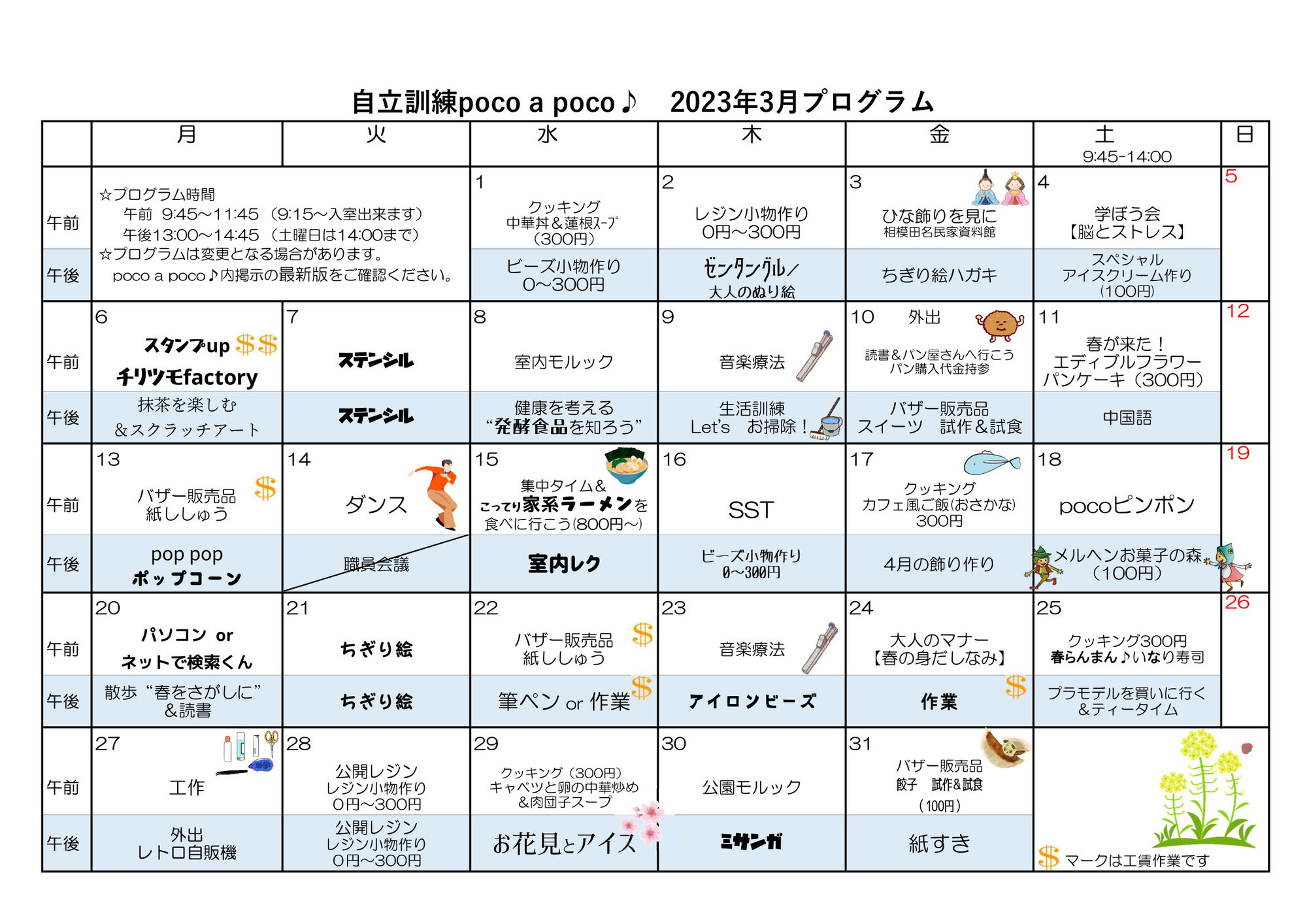 3月のプログラムが発表されました！
