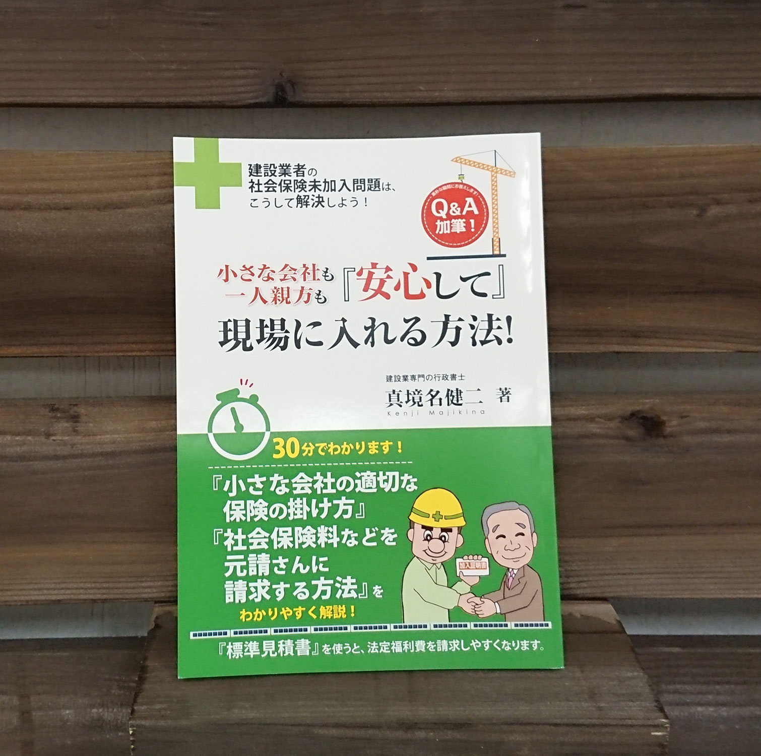 ●集客UPを実現した行政書士さんの小冊子活用術