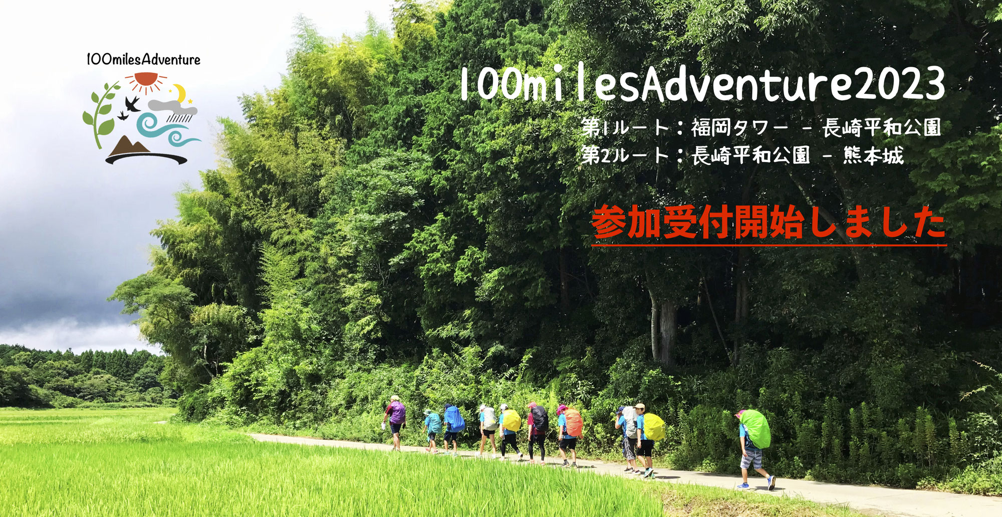 100milesAdventure2023参加受付スタート！