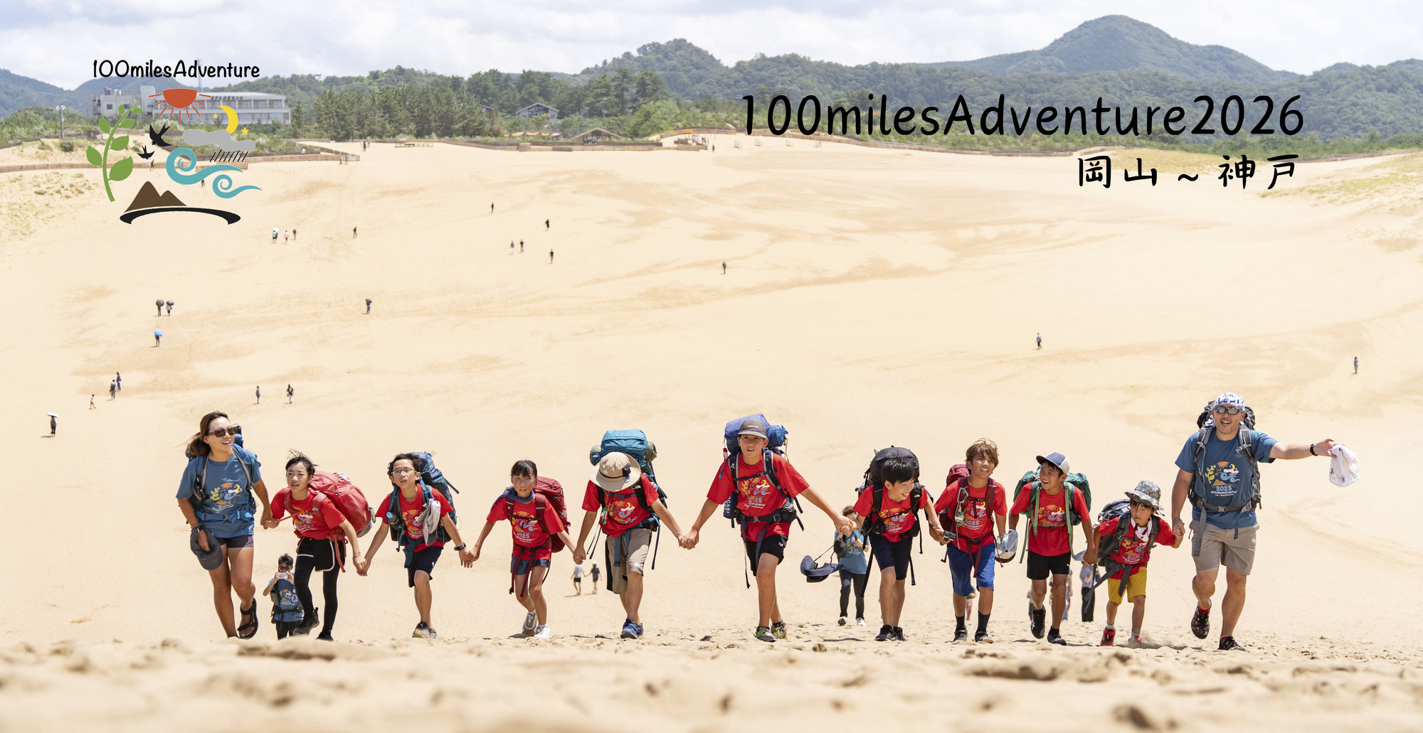 100milesAdventure2026ルート発表！