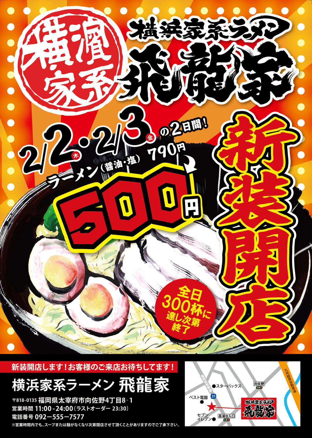 2023年2月2日（木）リニューアルOPENします