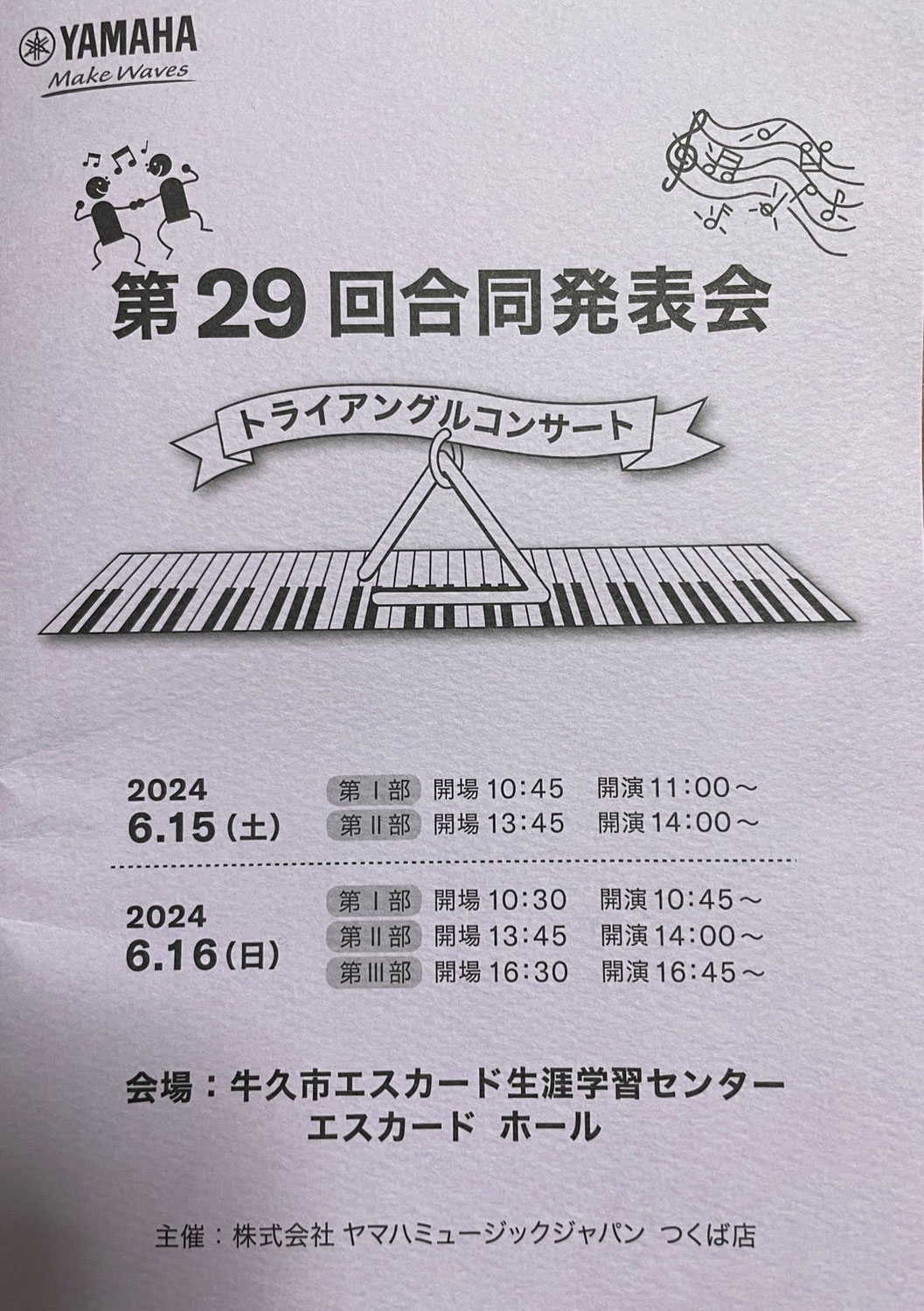 発表会が行われました！