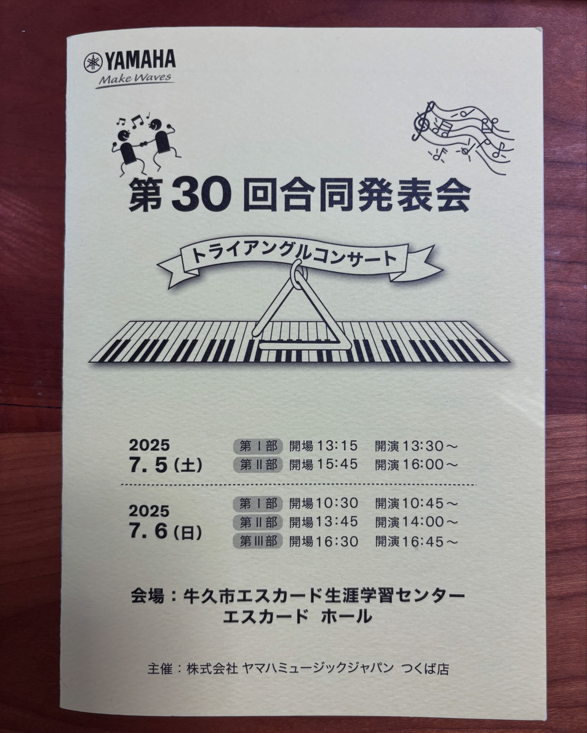 2025年発表会