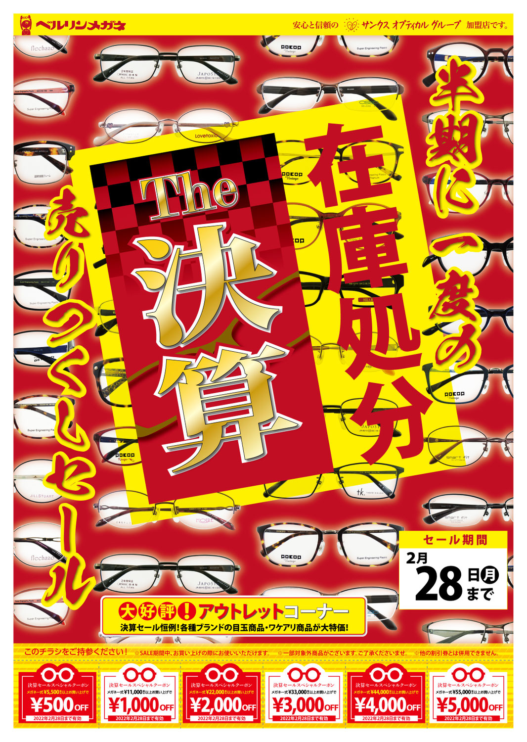決算セールお買い得　亀甲メガネ 売りつくしお買い得亀甲メガネ