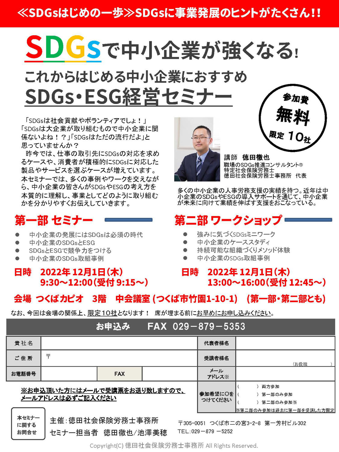 中小企業向け「SDGs・ESG経営セミナー」