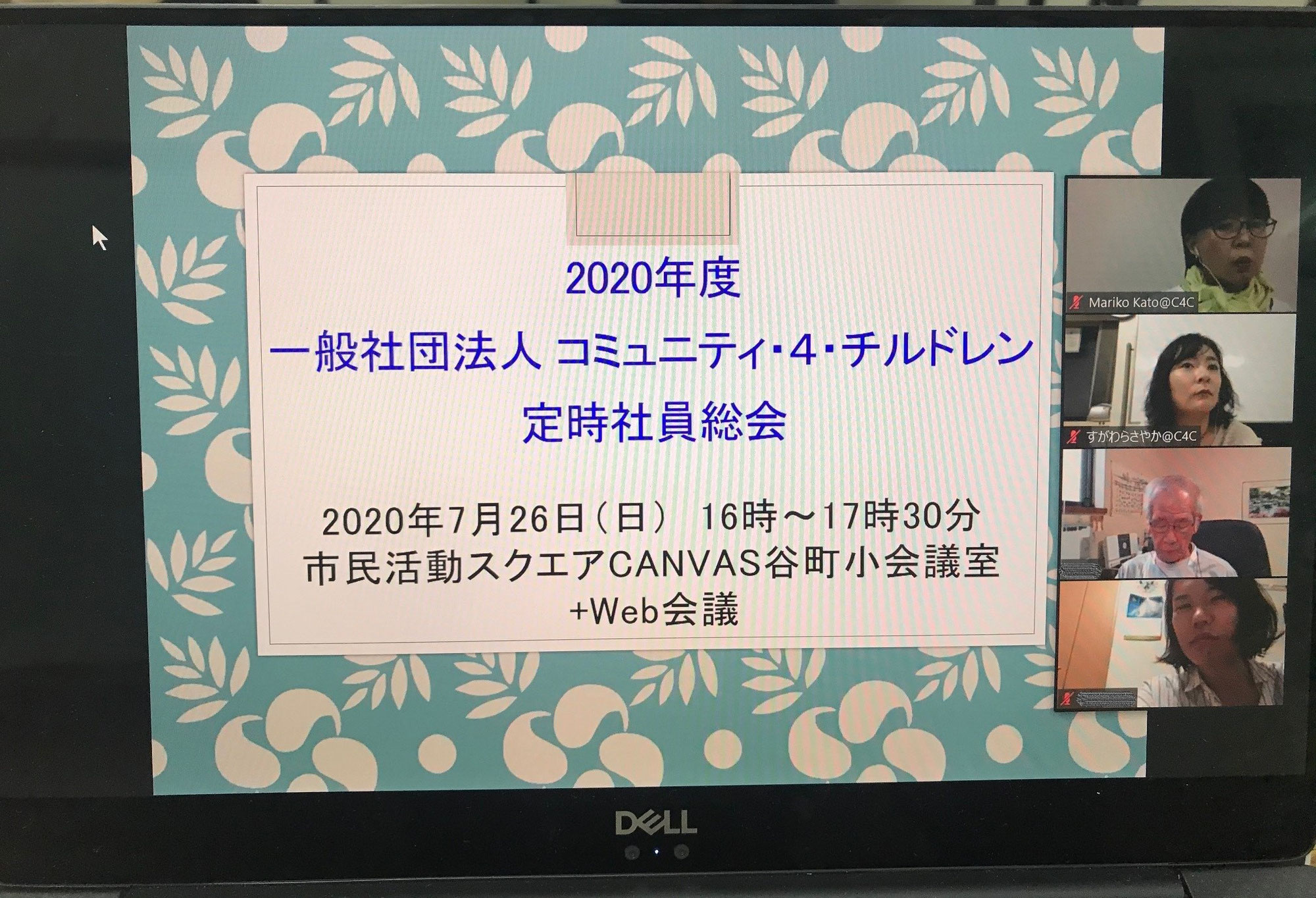 2020年度総会のご報告