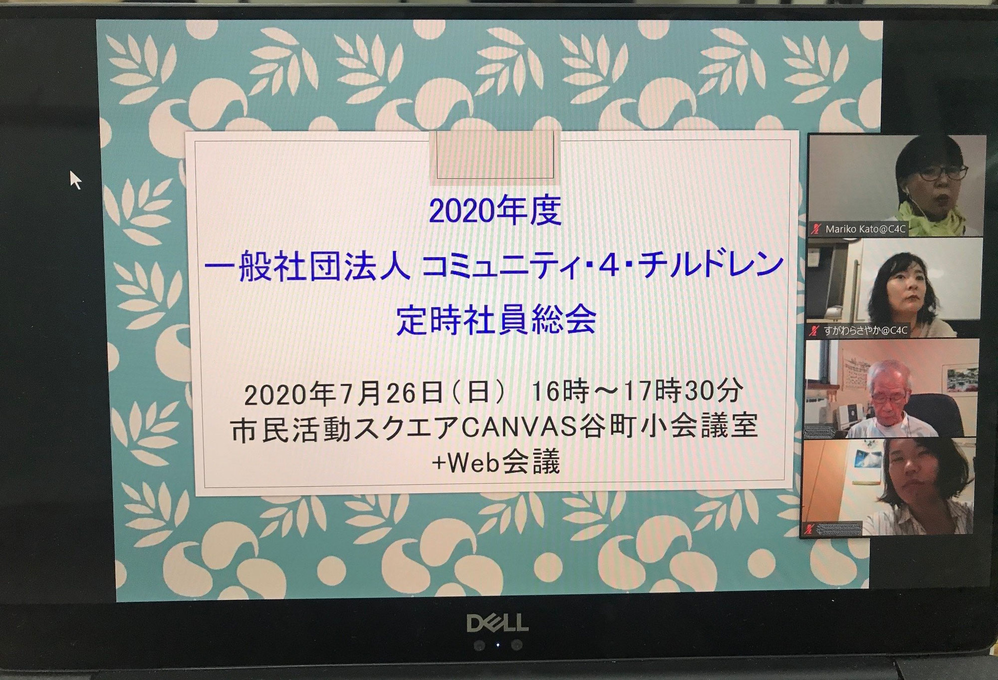 2020年度総会のご報告